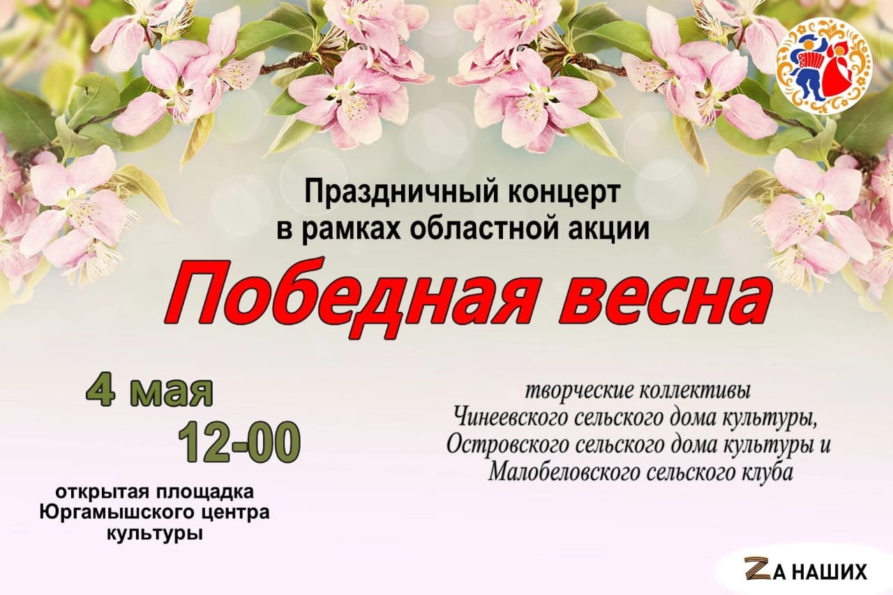 Праздничный концерт в рамках областной акции «Победная весна».